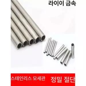 강관 파이프 튜브 모세관 밴딩용 심리스