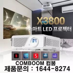 뷰소닉 X3800 풀HD 3800안시 세미단초점 가정용 회의용 강의용 학원용 사무용 교회 업소용 캠핑용 빔프로젝터 다목적프로젝터/D