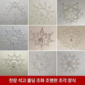 샹들리에몰딩 천장 북유럽 셀프 웨인스코팅 스타일 프렌치