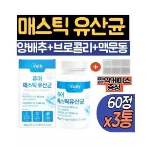 키오스산 매스틱 정 3통 위건강엔 매스틱유산균 매스틱사균체 키오스마스티하 양배추브로콜리