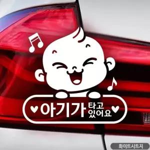아기가타고있어요 자동차스티커 차량용스티커 반사 아기차량