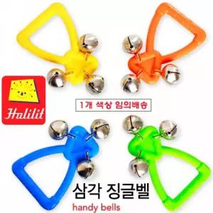 할릴릿 삼각징글벨 (MP34224)