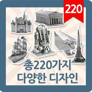 메탈웍스 금속조립키트인테리어 금속 프라모델