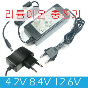 리튬이온충전기 발열조끼 4.2V1A 8.4V1.5A 12.6V1.5A 16.8V2A 충전기 어댑터