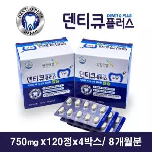 덴티큐플러스 8개월분 해조칼슘 프로폴리스 리소짐