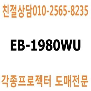 엡손2 EB-1980WU