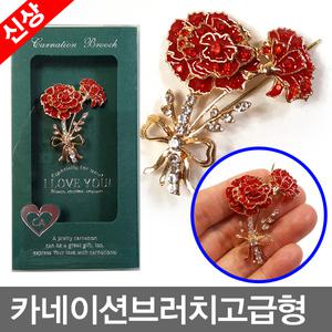 카네이션브로치브러치/케이스/뺏지/어버이날/스승의날