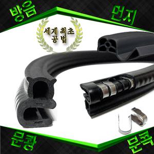 소음차단 터널형 풍절음 차단몰딩 자동차방음 고무