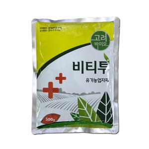 비티투500g 친환경 (시험작물-배추 고추 벼 상추 오이) (출처 본문참조-파밤나방 배추좀나방 벌레 퇴치 약)