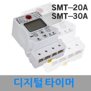 일월조명/SMT-20A/SMT-30A/디지털타이머/절전타이머/간판타이머/24시간타이머/콘센트타이머/타임스위치