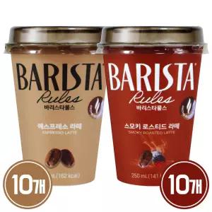 바리스타룰스 250ml 에스프레소 10개 + 스모키 10개 / 커피 컵커피