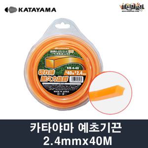 카타야마 예초기 끈 2.4mm X 40M 사각 예초기 일산 나일론줄 줄날 제초