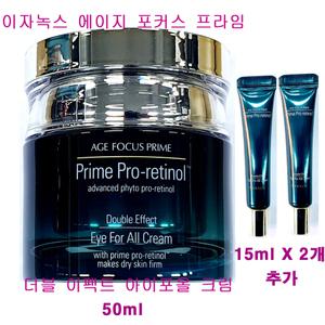 이자녹스 에이지 포커스 프라임 더블 이펙트 아이포올 크림 50ml X 1개 + 15ml X 2개 추가 / 에이지포커스