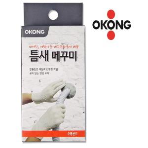 오공 틈새메꾸미 190g 배수관 에어컨 세탁기 틈새 메꾸미 메꿈