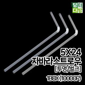 5X24 FS자바라 스트로우 투명 벌크 1BOX 10000P