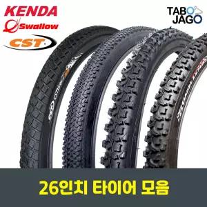 26인치 자전거 타이어 모음 / MTB / 로드 / 하이브리드 / 전기 자전거 / 도로용 / 로드럭스 / 신사용