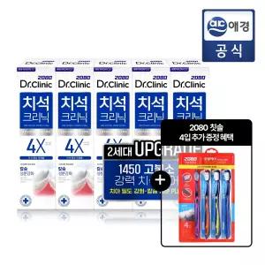 [품절대란템] 닥터크리닉 치석 치약 140g*5입 + 칫솔 4입 GIFT