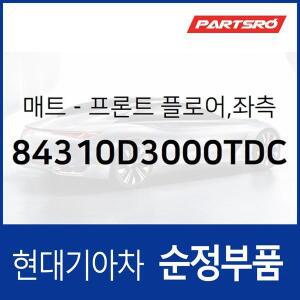 [현대모비스]순정 카매트(운전석) (84310D3000TDC) 올뉴 투싼TL