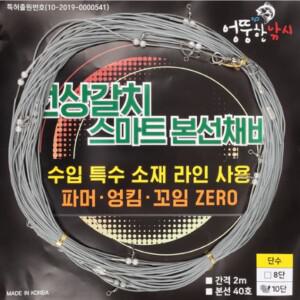 갈치 채비 기둥줄 낚시 바늘 바다 집어등 본선 선상 바다 낚시