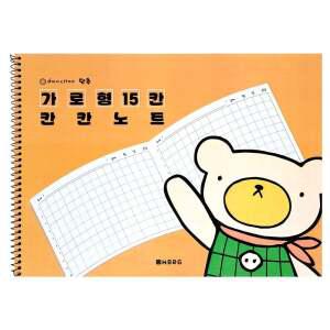 단추 가로형 15칸 칸칸노트(10개)