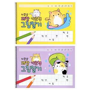 치코냥 15칸 가로형 스프링 그림일기(10개)