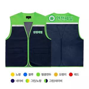 건설 안전관리 T/C 조끼 제작 공사현장 작업복 안전조끼 건축 교육 행사 단체조끼 유니폼 통기성 경량 작업용 문구인쇄