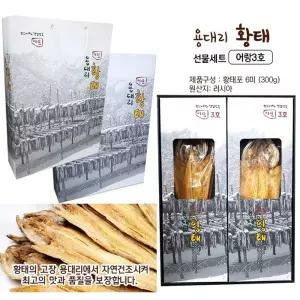 용대리 황태 선물세트 어랑 3호(황태포6미)