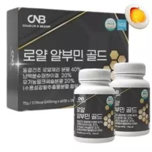 로얄 알부민 골드 동결건조 로얄제리 난백알부민 밀크씨슬 수용성강황 60정 2통
