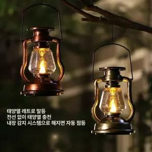 태양광 램프 불멍 텐트 야외 무드등 엔틱 1개