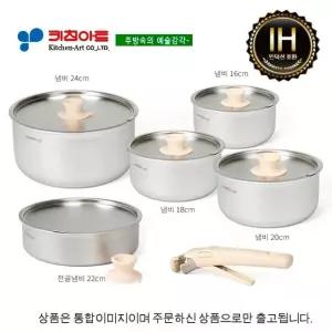 키친아트 프리미오 통오중(STS)316 탈착식냄비(무연마) 2종(C)SET(20+24)