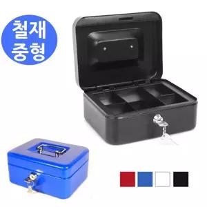 철재 스틸 자물쇠 개인 금고 중형