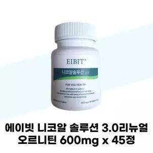 [에이빗] 에이빗 니코알 솔루션 3.0리뉴얼 오르니틴 600mg x 45정 2박스