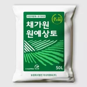 아시아종묘 채가원 원예상토 50L