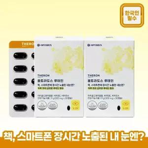 울트라도스 루테인 2박스(2개월분)/눈 건강