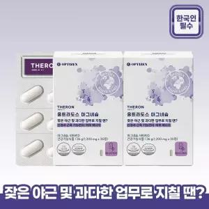 울트라도스 마그네슘 2박스(2개월분)/신경·근육 건강