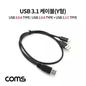 USB 3 1 케이블(Y형) 60cm
