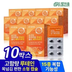 드림이음 눈건강 프리미엄 루테인 골드 베타카로틴 30캡슐 10박스 10개월분