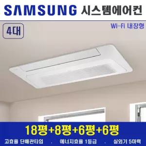 삼성 시스템에어컨 4대 / 천장형 무풍 1등급 아파트시스템 / 입주전 아파트 빠른설치