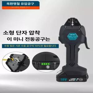 터미널 전동 슬리브 자동 압착기 1개 케이블