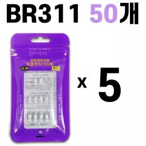[편한케미] 리필전지 BR311 50개 / 10개입 5세트 / 덕용 10개입 311 3mm 덕용전지 / 전자케미전지 / 편한전지