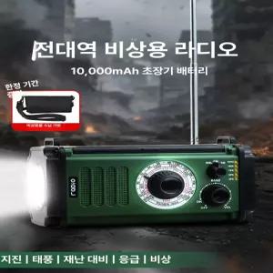 태양광 핸드 크랭크 라디오 비상 손전등 다기능 야외 재난용 휴대용