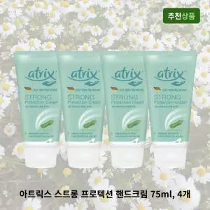 아트릭스 스트롱 프로텍션 핸드크림 75ml, 4개 고보습 핸드크림 손보습