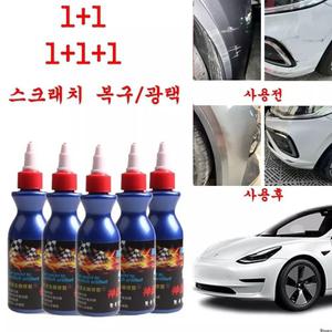 베이리인스 독일 1+1+1 자동차 기스 스크래치제거 차량긁힘 흠집복원 자동차도색 +선물세