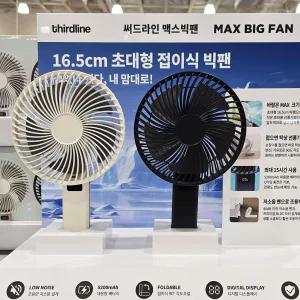 써드라인 맥스빅팬 2개 코스트코 폴더블 선풍기 YS57-25072 핸디형 휴대용 접이식