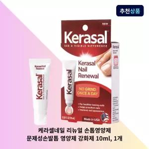 케라셀네일 리뉴얼 손톱영양제 문제성손발톱 영양제 강화제 10ml, 1개