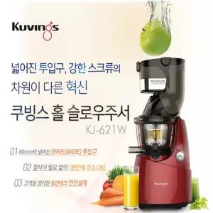 쿠빙스원액기 KUVINGS KJ 622R 623S 621W