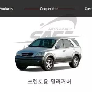 쏘렌토 사이드미러커버 2pcs 메탈미러커버 자동차미러몰딩 자동차외관몰딩 (W7A27EB)