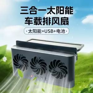 차박환풍기 태양광 팬 배터리 차량용 트리플 충전 배기 USB 삼합일 송풍기