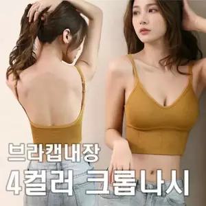 [라일리여성언더웨어] Rly 캡내장나시 브라탑 끈나시 크롭 슬림 나시티 이너