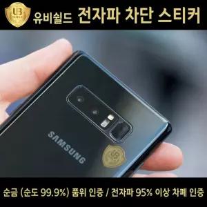 유비쉴드 전자파 차단 스티커